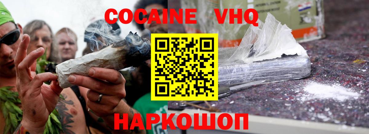 Cocaine VHQ Асбест