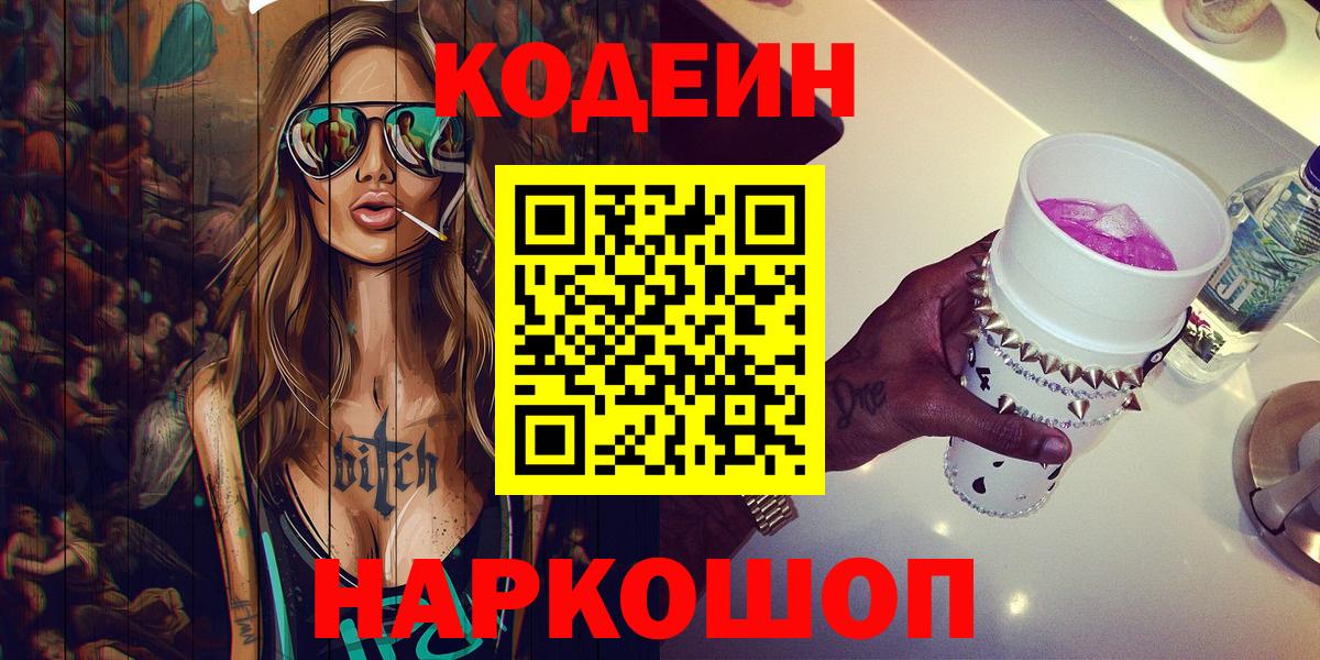 Кодеин напиток Lean (лин) Асбест
