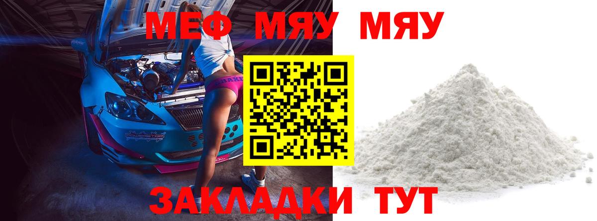 МЯУ-МЯУ мука  Мефедрон  Асбест  Вход с VPN 