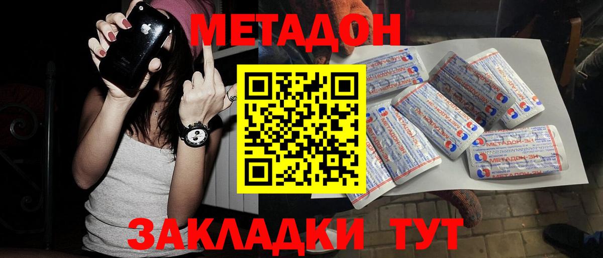 МЕТАДОН мёд Асбест