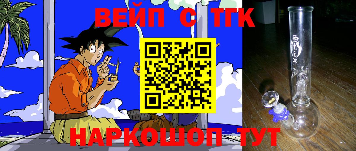 ТГК вейп  цена   Асбест  Вход с VPN 